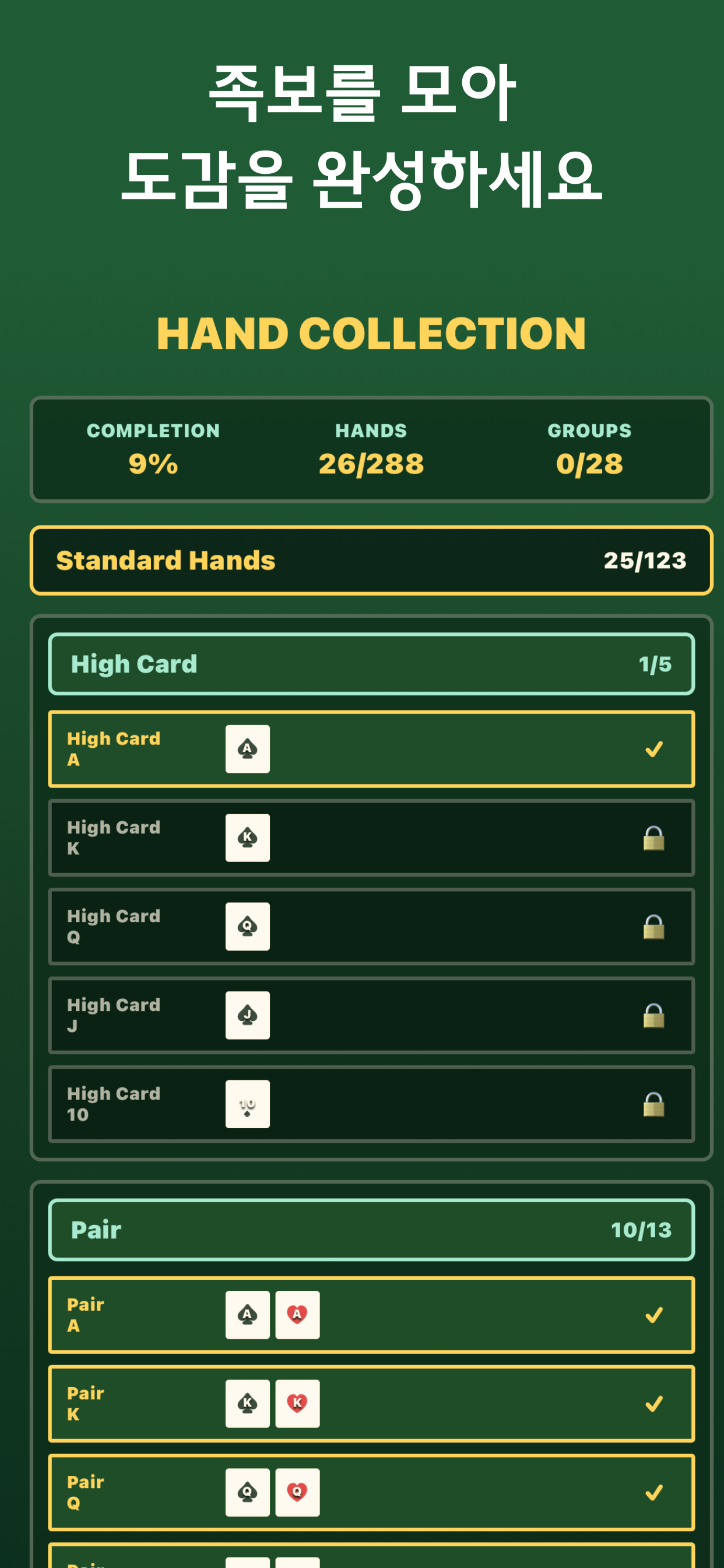 7 Deck Crush 족보 컬렉션 화면