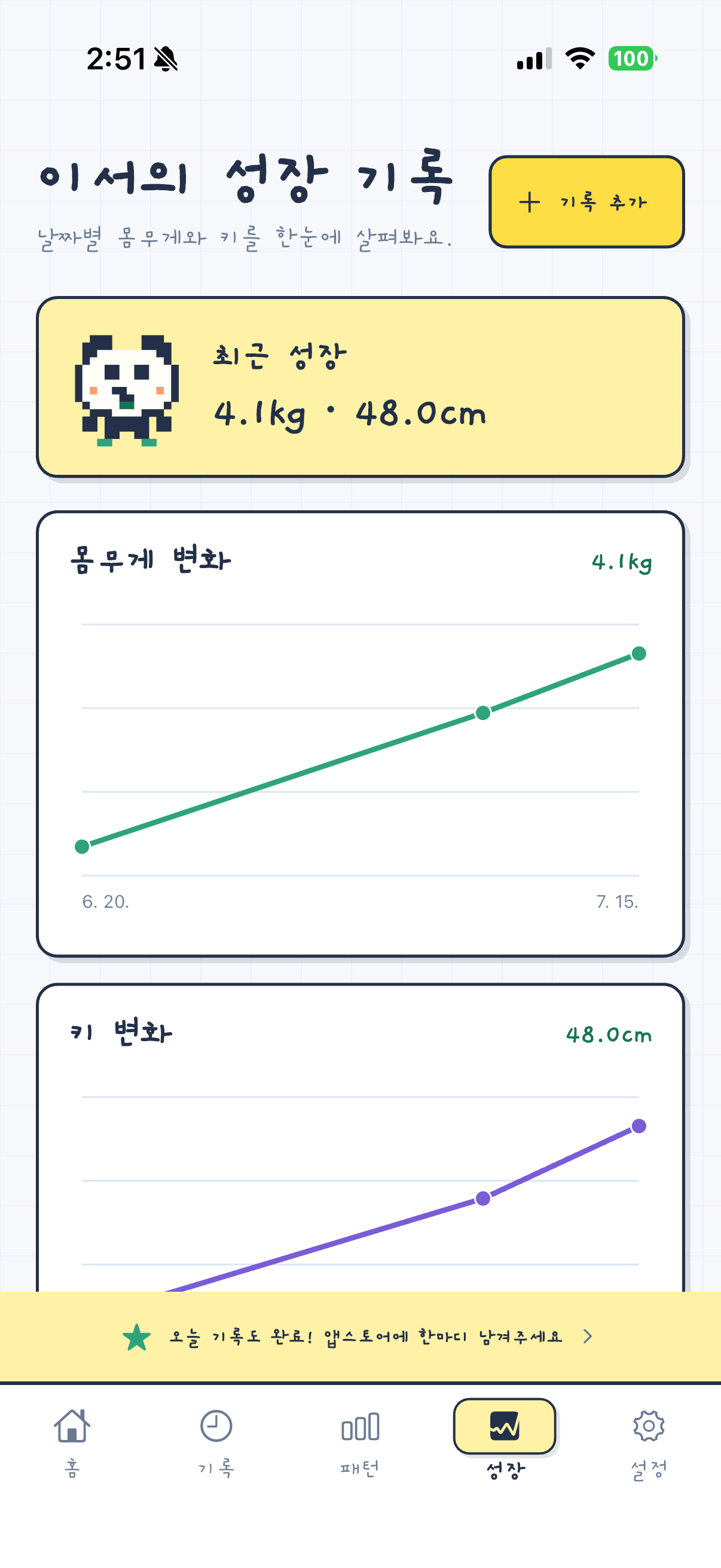 베이비서 성장 기록 화면