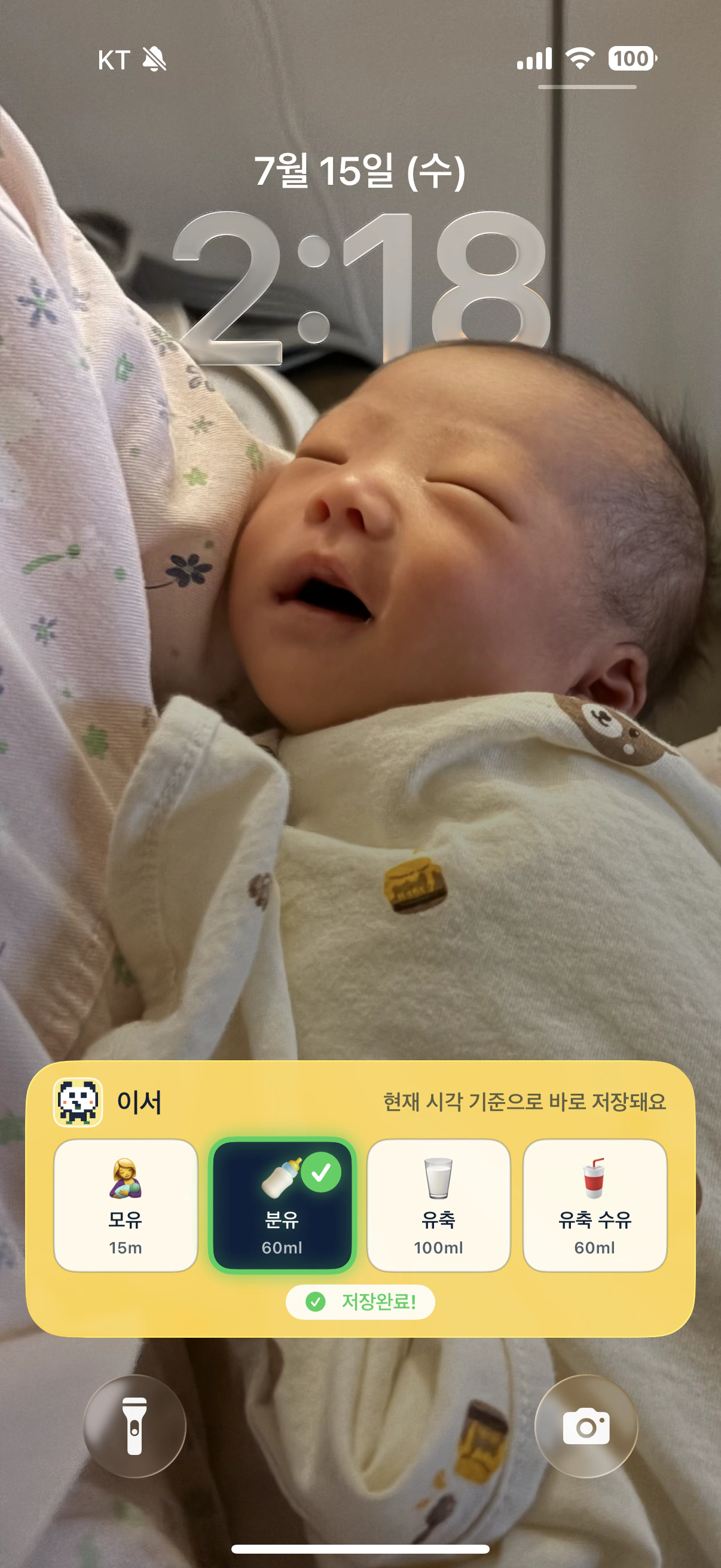 베이비서 잠금화면 Live Activity 퀵슬롯 화면