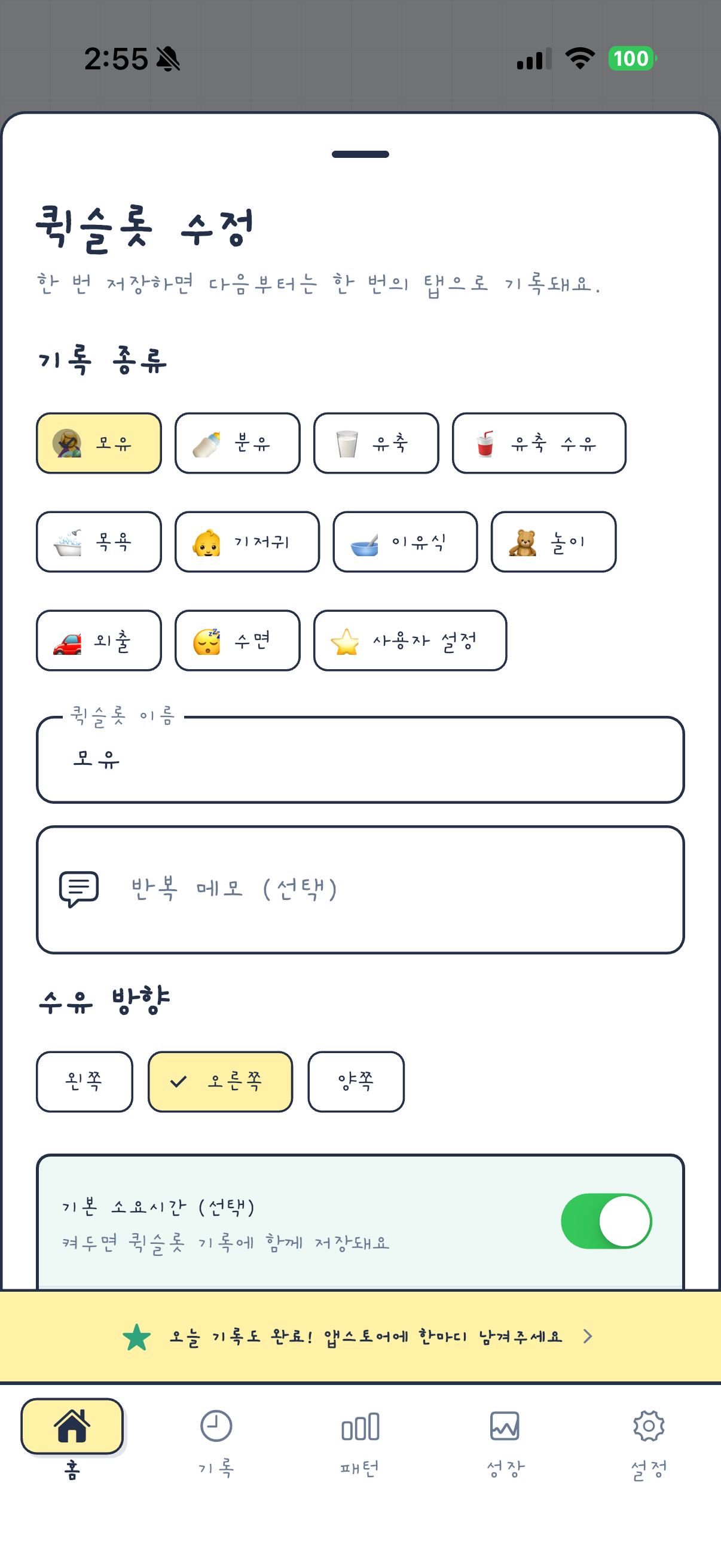 베이비서 퀵슬롯 설정 화면
