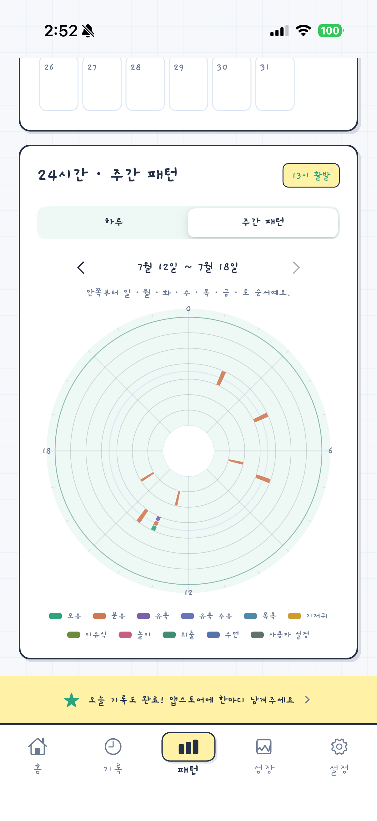 베이비서 주간 패턴 화면