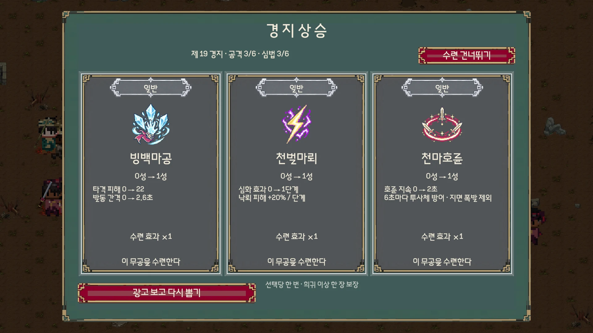 희귀도를 표시하는 세 장의 레벨업 수련 카드